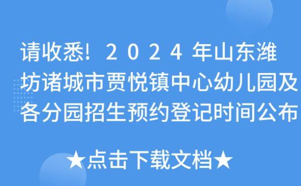 诸城市纺织厂幼儿园是一类吗？（诸城幼儿教育招生）