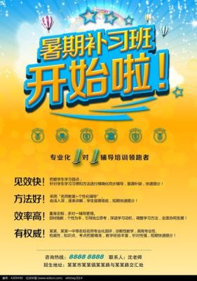 猿辅导暑期班报名入口？（教育机构暑假班招生）
