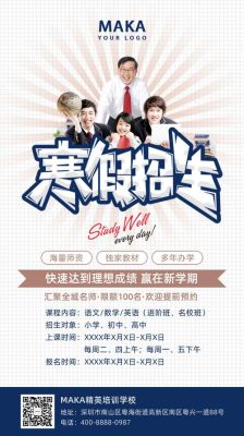 培训学校如何招生？（教育机构寒假怎么招生）