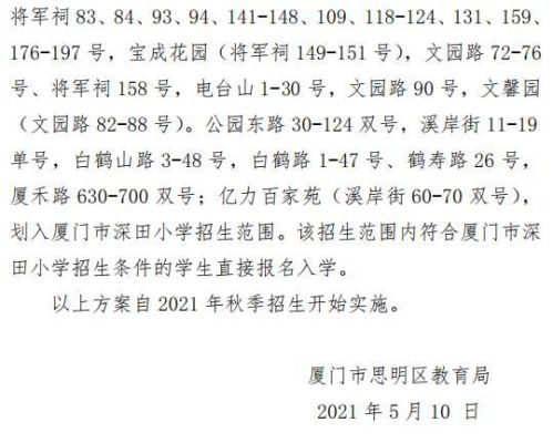 思明区小学录取哪里可以查询？（厦门教育局招生）