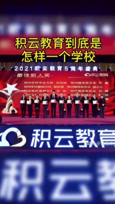 北京积云学校是属于什么学校？（八维教育招生培训）