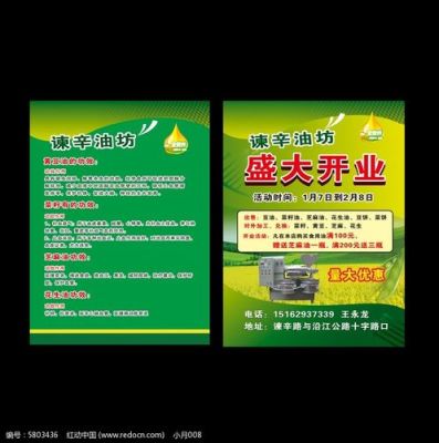 油坊开业怎么宣传？（教育机构开业招生宣传）