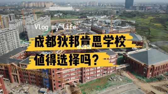 成都狄邦肯思学校学费？（新都狄邦教育招生）