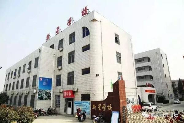 200分能报巢湖新星学吗？（巢湖教育招生官网）