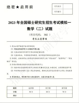 硕士研究生考试时，数学属于招生简章里的两门业务课之一吗？（数学教育招生简章）