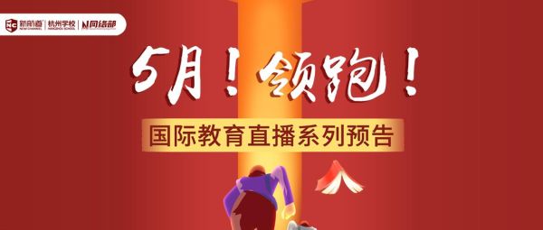 外国直播的网站叫什么？（国际教育招生直播）