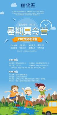 夏令营怎么申请？（教育机构暑期招生方法）