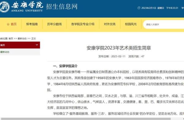 安康学院是志愿优先还是分数优先？（安康小型教育招生团队）