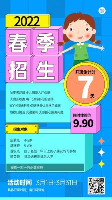 春季辅导班招生文案？（教育机构开春招生方案）