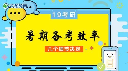 研究生一般啥时候放暑假假呢？（考研 教育机构暑假招生）