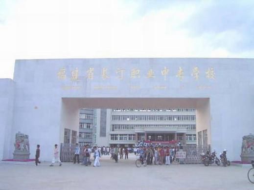长汀职专2023年什么时候开学？（长汀教育招生网）