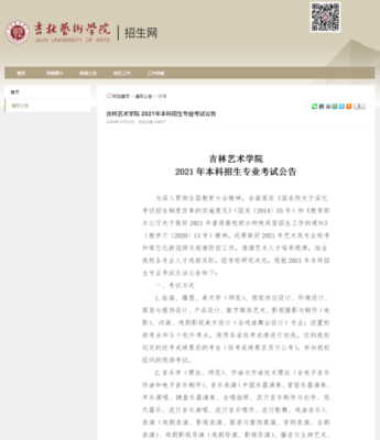 吉林艺术学院研究生怎么样？（艺术与教育硕士招生）