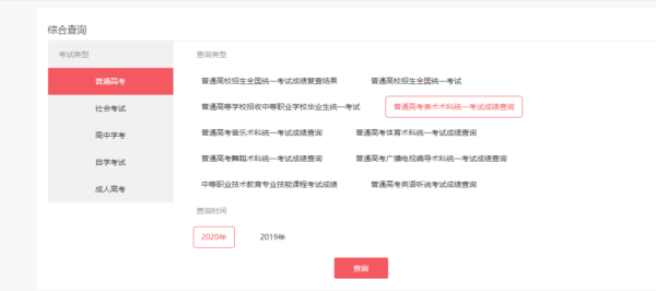 广东联考成绩怎么查询？（花都教育招生办）