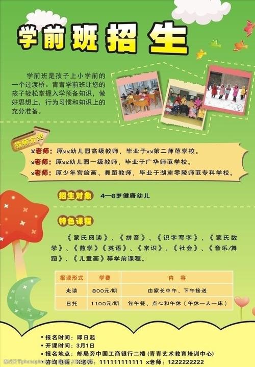 学前教育是什么？（学前教育怎样招生）