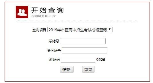 2019中考成绩查询官网入口？（蚌埠教育招生院网站）