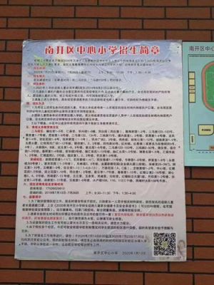 南开中心小学多少个班？（南开教育老师招生中心）
