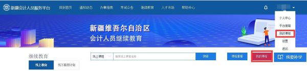 如何进行新疆继续教育？（新疆继续教育招生）