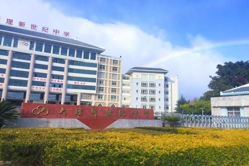 大理新世纪中学2021年招生简章？（弥渡教育招生网）