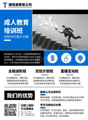 成人培训机构招生引流方案？（今年教育机构招生引流）