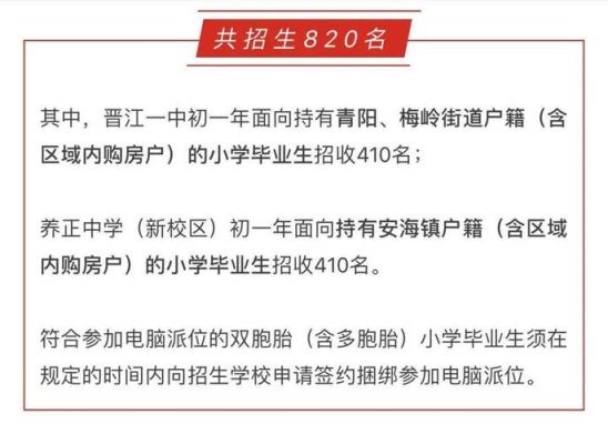 晋江一中池店校区高中部什么时候招生？（晋江教育招生网）
