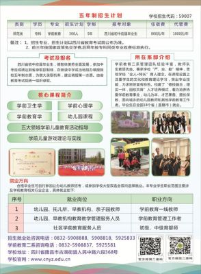 邓州幼师学校招生简章？（招生学前教育(幼师)）