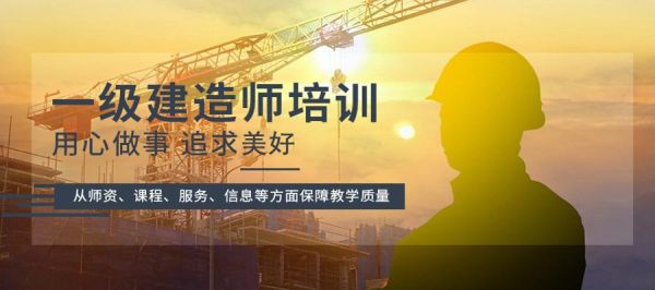 一建培训招生好做吗？（教育培训招生累吗）