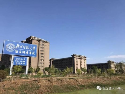 迁往任丘的大学？（任丘市教育招生）