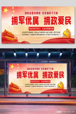 拥军爱军宣传标语？（国防教育招生标语）