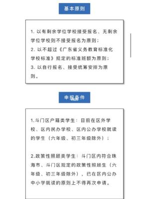 斗门插班生报名分先后吗？（斗门教育招生录取查询）