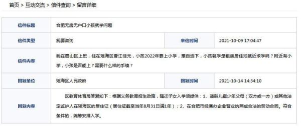 统筹入学多久收到通知？（合肥教育招生管理系统）