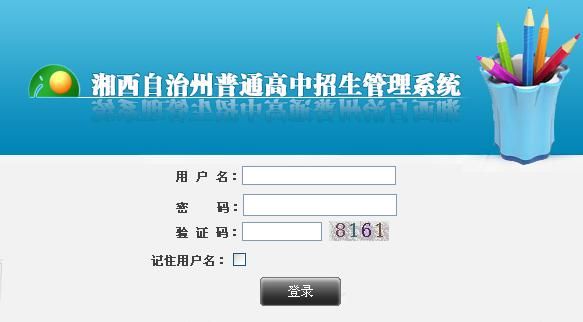 湖南湘西自治州中考录取怎么查？（湘西教育招生网）