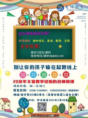 培优课是什么意思？（辅导教育招生推广方案）
