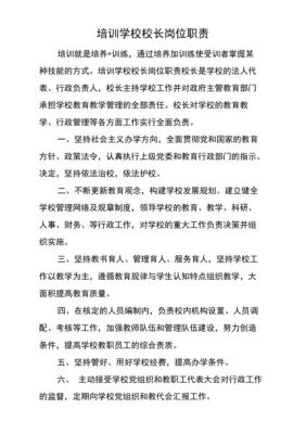 代理校长职责？（教育机构招生校长职责）