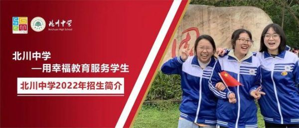 北川中学全国排名？（北川教育信息招生电话）