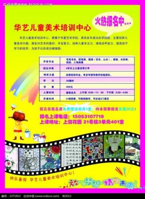 少儿美术培训招生方案如何写？（美术教育招生方法）