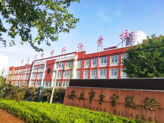 安丘青云双语录取了还能去镇中学吗？（安丘教育招生网）