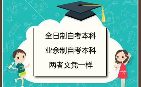 自考生和自主招生是什么区别？（自主招生的教育经历）