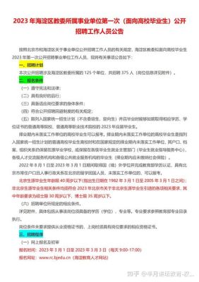 2023海淀中招录取规则？（海淀教育招生和考试）