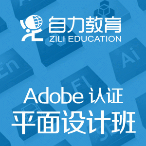 做平面广告设计常用的软件有哪些？（教育培训招生广告软件）