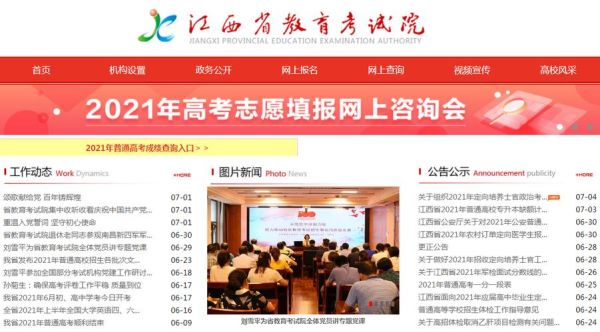 2021年江西省什么时候正式下达录取结果？（江西教育考试招生院）