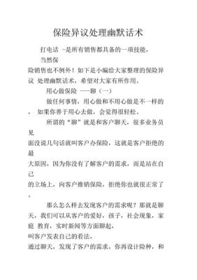 求“保险电销之完整版异议处理话术大全”_百度文库，文库上的，我没那个财富值的，帮忙发给我一下，谢谢了？（教育招生异议话术）
