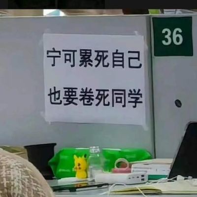 内卷最早出处？（教育机构招生表情包）