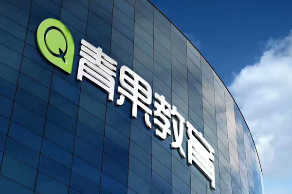 青果教育创始人？（青果教育招生文字宣传）