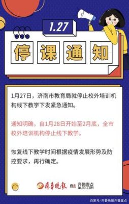 停止线下教学什么意思？（教育机构停止线下招生）