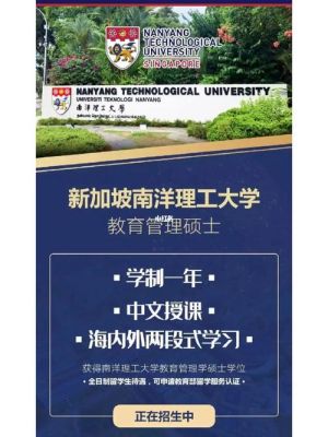 新加坡南洋理工研究生申请条件？（南洋理工教育硕士招生）