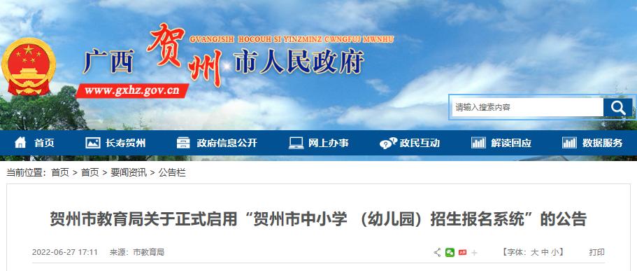 贺州小学报名后怎么知道被录取了？（贺州教育招生局电话）