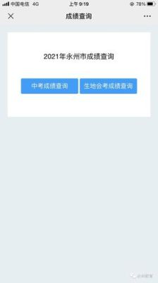 怎么查询广西中考成绩？（永州教育招生考试中心）