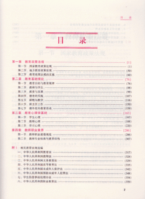 公共基础知识和教育综合知识分别指什么内容？（教育招生基础知识）