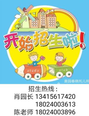 办托儿所要什么条件？（托儿所教育招生）