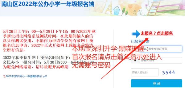 南山区小一申请指南？（2023南山教育招生入口）